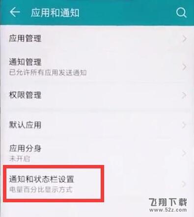 榮耀10青春版手機呼吸燈設(shè)置方法教程