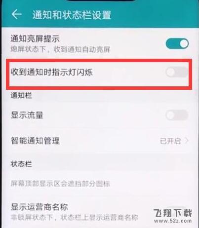 榮耀10青春版手機呼吸燈設(shè)置方法教程