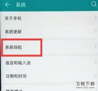 榮耀10青春版手機(jī)全面屏手勢(shì)設(shè)置方法教程 榮耀10青春版手機(jī)全面屏手勢(shì)設(shè)置方法教程