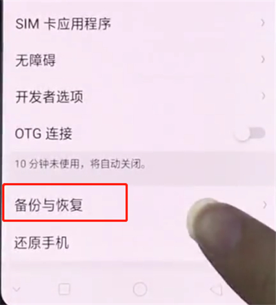 OPPO K1怎么恢復(fù)出廠設(shè)置?OPPO K1恢復(fù)出廠設(shè)置教程