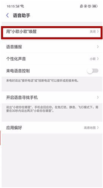 OPPO K1怎么喚醒小歐?OPPO K1小歐語音助手設置方法