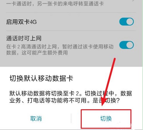 華為Mate20 Pro雙卡數(shù)據(jù)怎么切換?Mate20 Pro雙卡切換流量方法