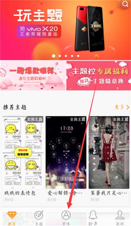 vivo Z3怎么設置字體樣式?