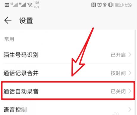 華為Mate20 Pro通話自動錄音如何設置?