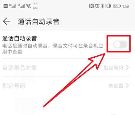 華為Mate20 Pro通話自動錄音如何設置?