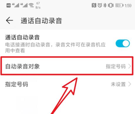 華為Mate20 Pro通話自動錄音如何設置?