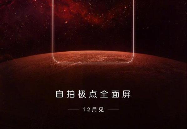 華為新機將于12月發(fā)布:極點全面屏,或命名為nova 4