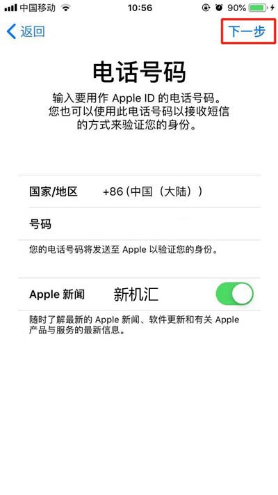 iPhone XR怎么創(chuàng)建AppleID?蘋(píng)果XS/XS Max創(chuàng)建蘋(píng)果帳號(hào)方法