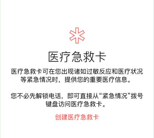 iPhone XR/XS Max怎么設置醫(yī)療急救卡?