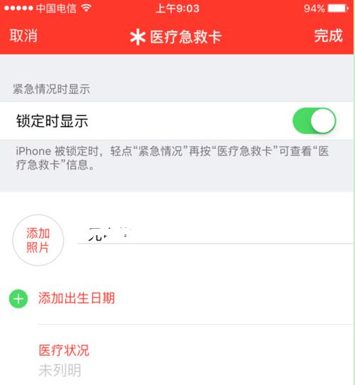 iPhone XR/XS Max怎么設置醫(yī)療急救卡?