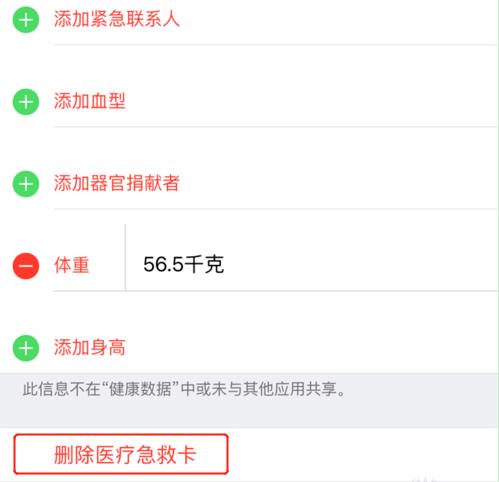 iPhone XR/XS Max怎么設置醫(yī)療急救卡?