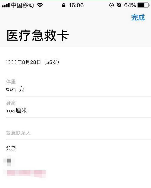 iPhone XR/XS Max醫療急救卡信息如何查看?