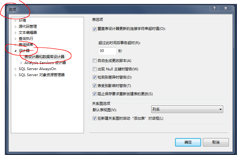 SQL Server數(shù)據(jù)庫調(diào)整表中列的順序操作方法及遇到問題