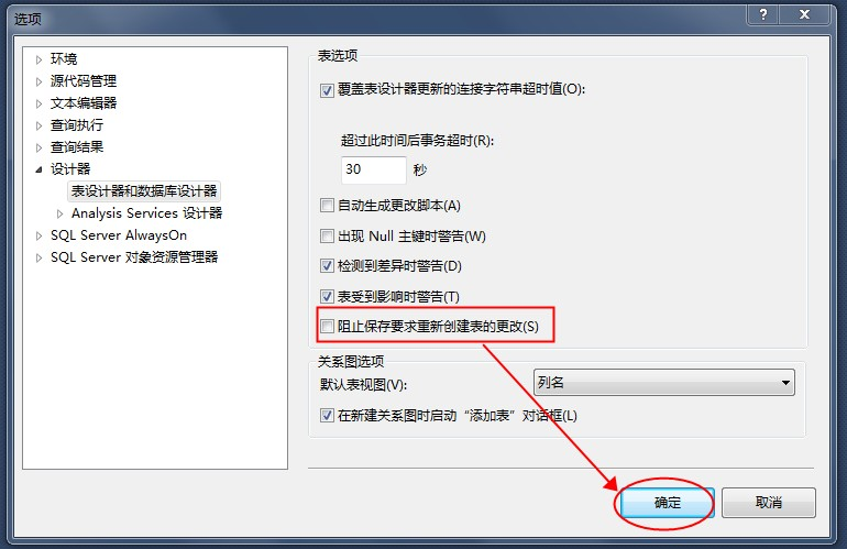 SQL Server數(shù)據(jù)庫調(diào)整表中列的順序操作方法及遇到問題