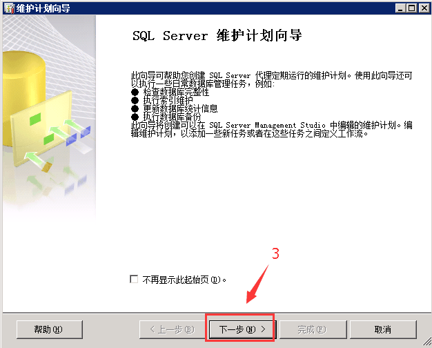 SQL SERVER 2012數(shù)據(jù)庫(kù)自動(dòng)備份的方法