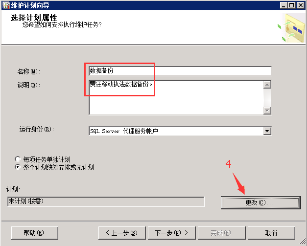 SQL SERVER 2012數(shù)據(jù)庫(kù)自動(dòng)備份的方法