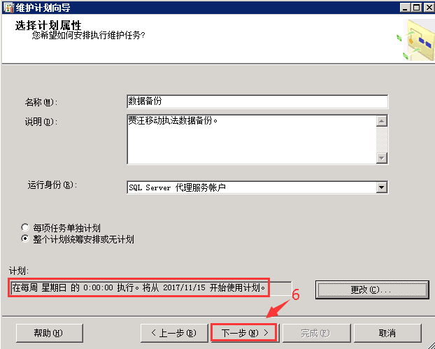 SQL SERVER 2012數(shù)據(jù)庫(kù)自動(dòng)備份的方法