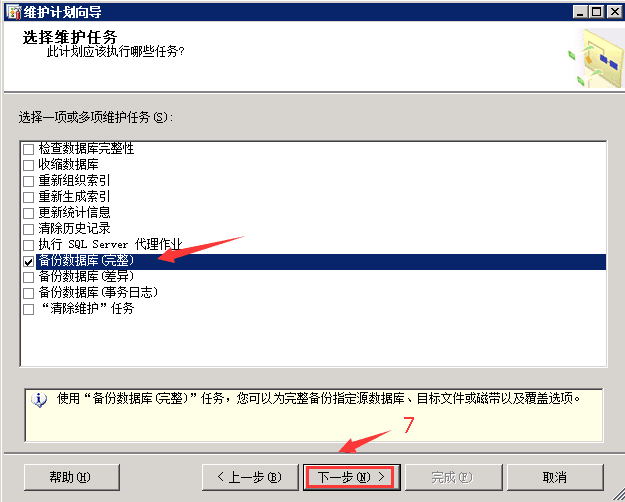 SQL SERVER 2012數(shù)據(jù)庫(kù)自動(dòng)備份的方法