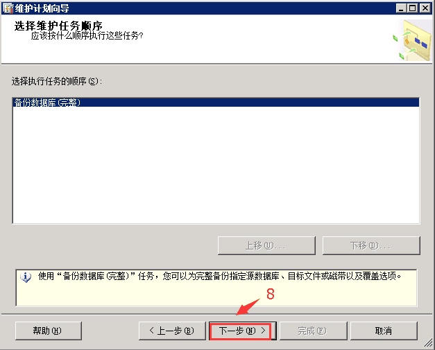 SQL SERVER 2012數(shù)據(jù)庫(kù)自動(dòng)備份的方法