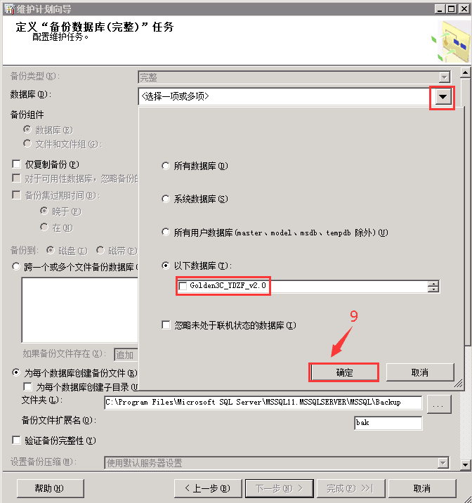 SQL SERVER 2012數(shù)據(jù)庫(kù)自動(dòng)備份的方法