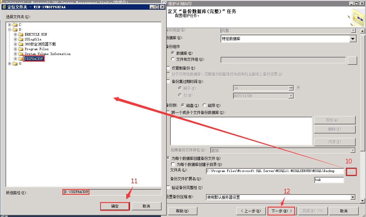 SQL SERVER 2012數(shù)據(jù)庫(kù)自動(dòng)備份的方法
