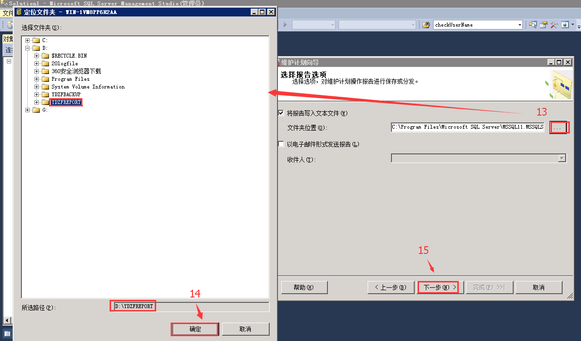 SQL SERVER 2012數(shù)據(jù)庫(kù)自動(dòng)備份的方法