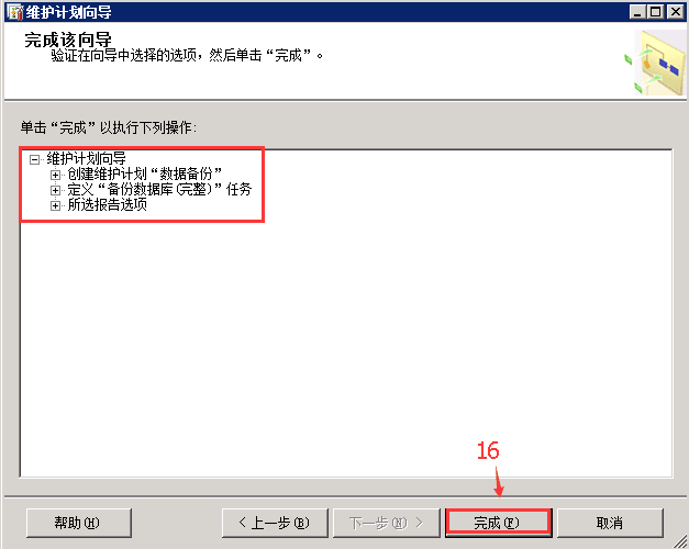 SQL SERVER 2012數(shù)據(jù)庫(kù)自動(dòng)備份的方法
