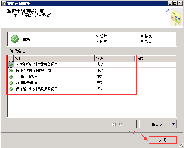 SQL SERVER 2012數(shù)據(jù)庫(kù)自動(dòng)備份的方法