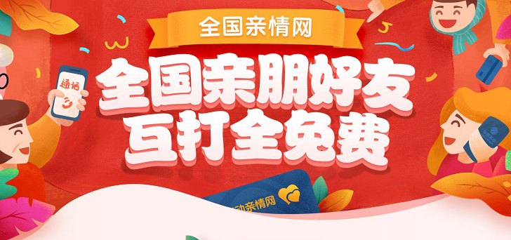 移動親情網怎么辦理?中國移動全國親情網辦理方法和資費