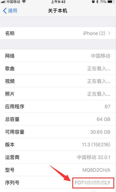 iPhone XR激活時間怎么查詢?蘋果驗證新機查詢保修日期方法