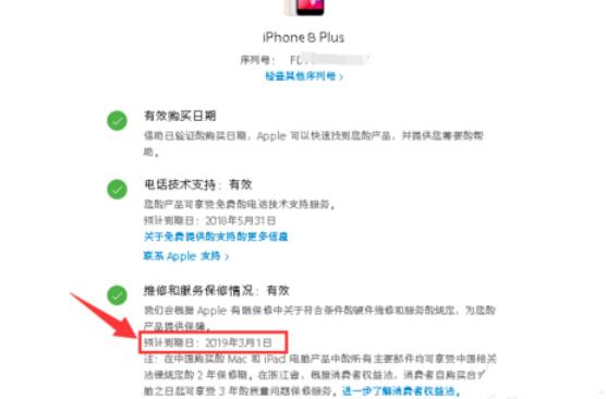 iPhone XR激活時間怎么查詢?蘋果驗證新機查詢保修日期方法