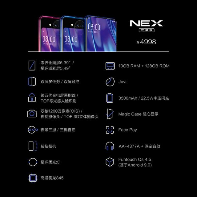 vivo NEX雙屏版發(fā)布:雙屏熊貓眼 售價4998元