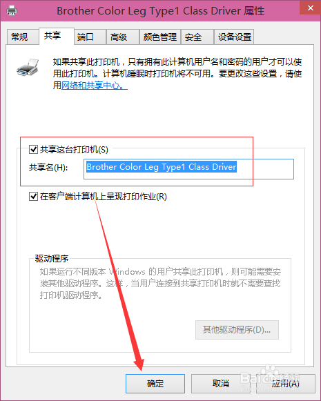 Win10怎么設置打印機共享