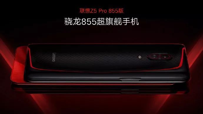首款驍龍855手機聯想Z5 Pro發布:首發12GB大內存,售價2698元起