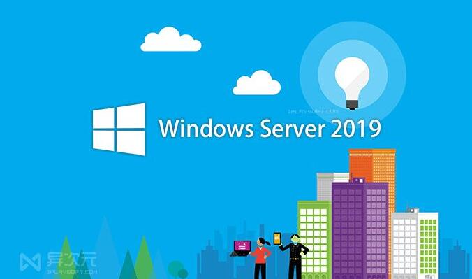 Windows Server 2019 服務(wù)器系統(tǒng)安裝圖文教程