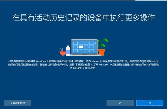 Win10時間軸記錄怎么刪除?Win10時間線記錄的清除方法