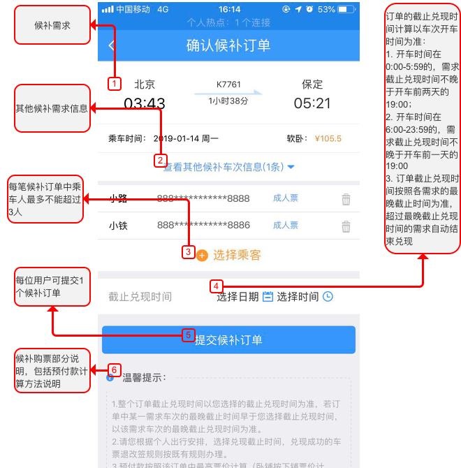 12306候補購票怎么用?12306火車票候補購票使用攻略