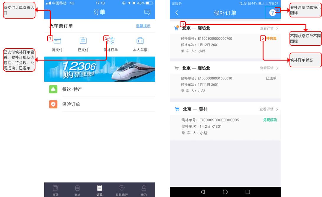 12306候補購票怎么用?12306火車票候補購票使用攻略