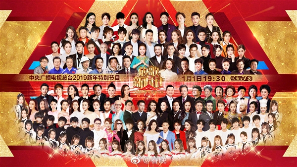 2019年央視元旦晚會(huì)節(jié)目單公布 百度創(chuàng)始人參加“特別設(shè)計(jì)”