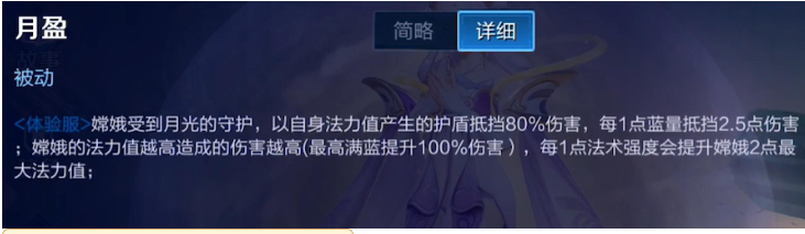 王者榮耀嫦娥被動技能 王者榮耀嫦娥被動技能