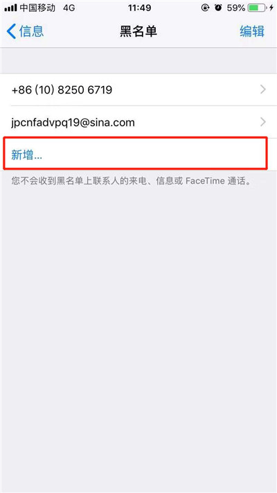 蘋果iPhone XR/XS Max短信黑名單如何設(shè)置