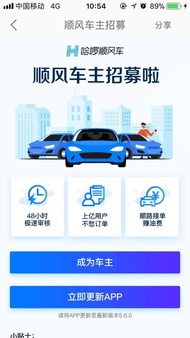 滴滴順風(fēng)車(chē)回歸無(wú)望,又一網(wǎng)約車(chē)黑馬推出順風(fēng)車(chē)業(yè)務(wù),你看好嗎?
