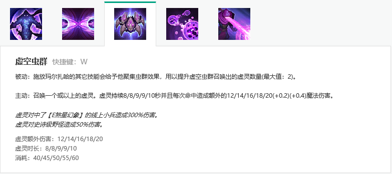 W技能:虛空蟲群