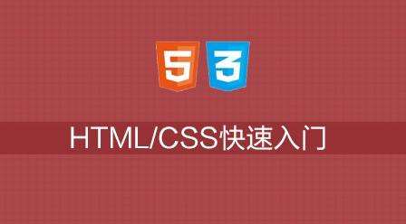 Html與css基礎(chǔ)知識介紹(必看篇)