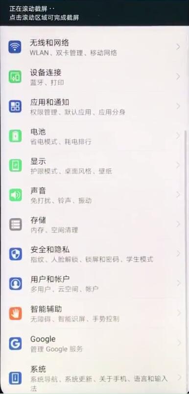 榮耀暢玩8A怎么截屏?榮耀暢玩8A長截圖操作方法