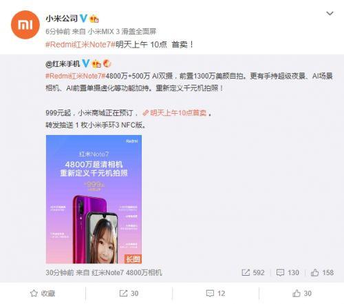 紅米Note 7正式發售：驍龍660+4800萬超清相機 售價999元起！