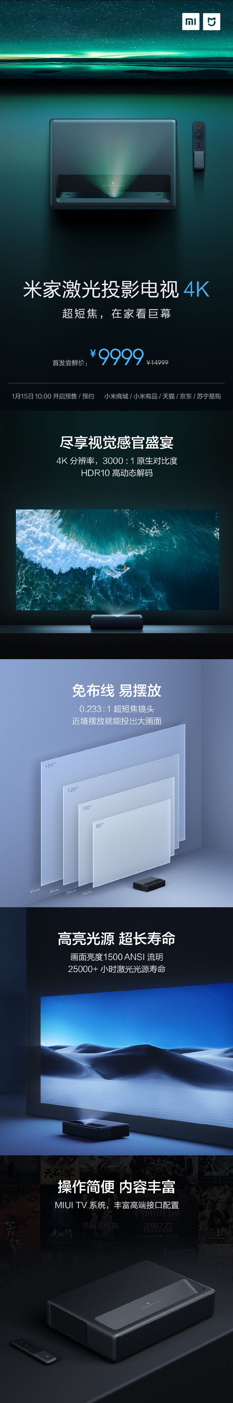 米家激光投影電視4K版正式發布:9999元