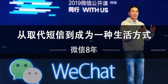 微信8年,從取代短信到成為一種生活方式