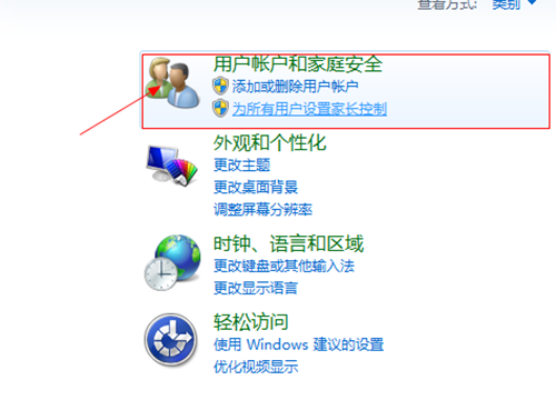 windows7用戶帳戶設置