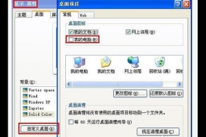 我的電腦圖標不見了怎么恢復?我的電腦圖標不見了的恢復方法